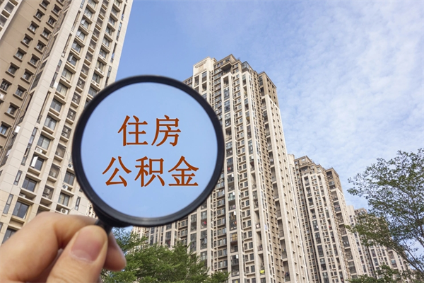 朔州如何取出封存公积金（怎样提取封存公积金）